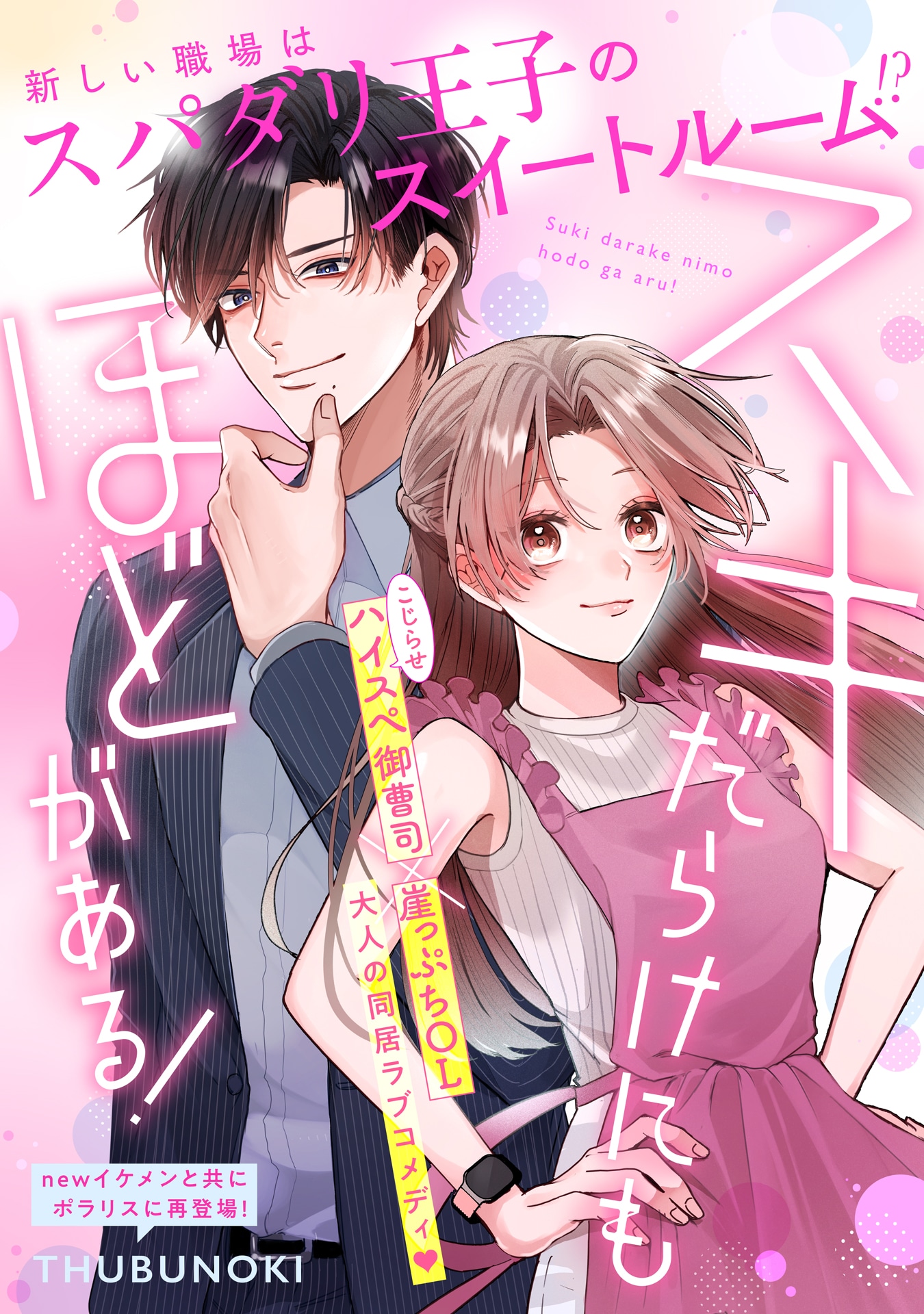 短篇作品《爱意泛滥也要有个度!》登陆COMIC Polaris