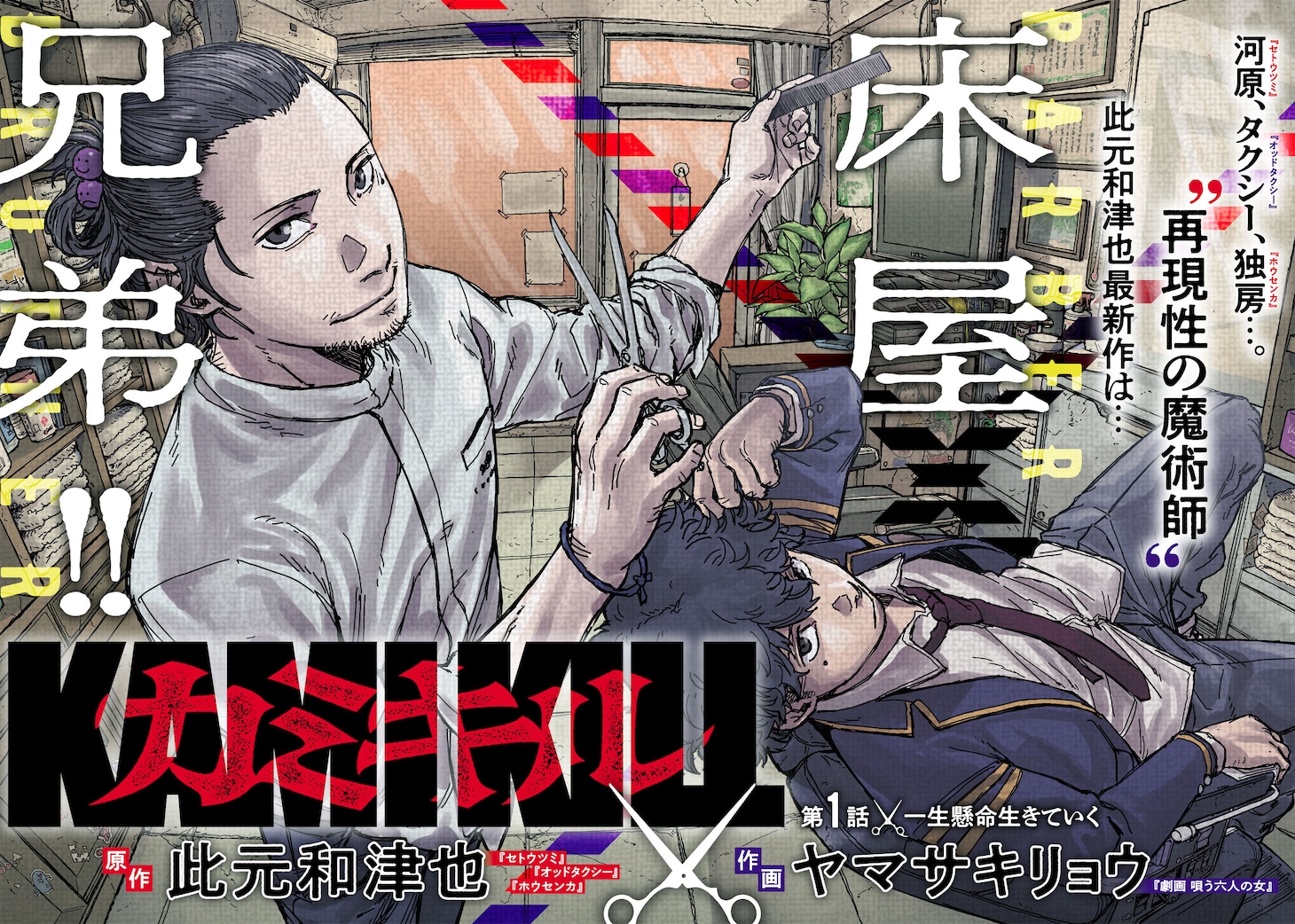 聚焦商店街兄弟物语 《神杀-KAMI KILL-》开始连载