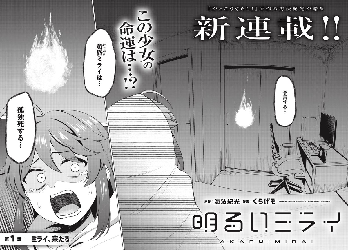 未来特区的不幸日常 《明亮的未来》开始连载