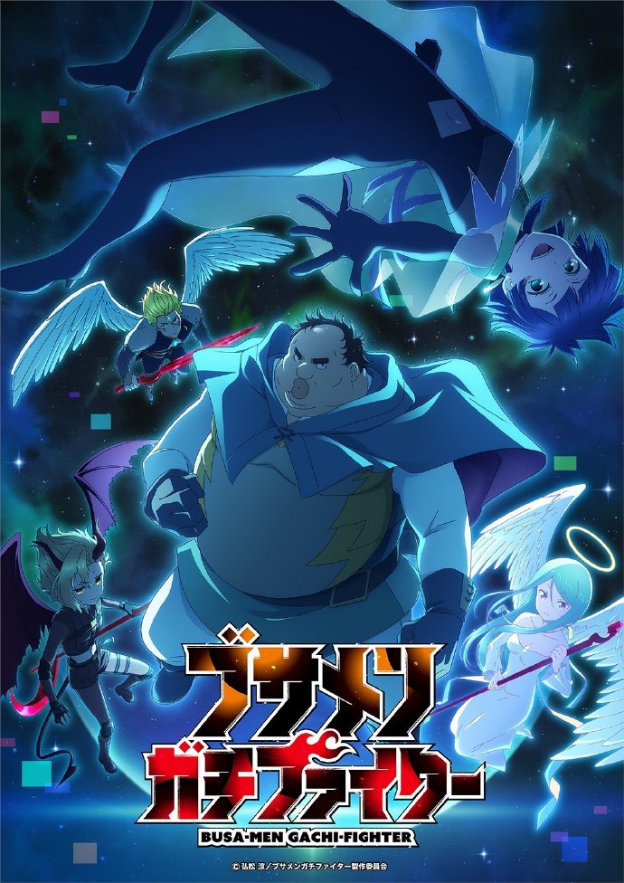 TV动画《肥宅勇者》公开新视觉图、追加声优