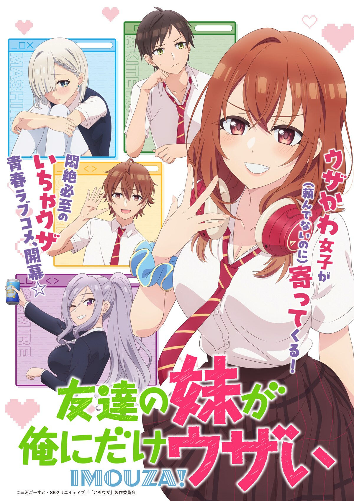《朋友的妹妹只喜欢烦我》公开主视觉图、正式PV，该作将在10月4日开播！.jpg