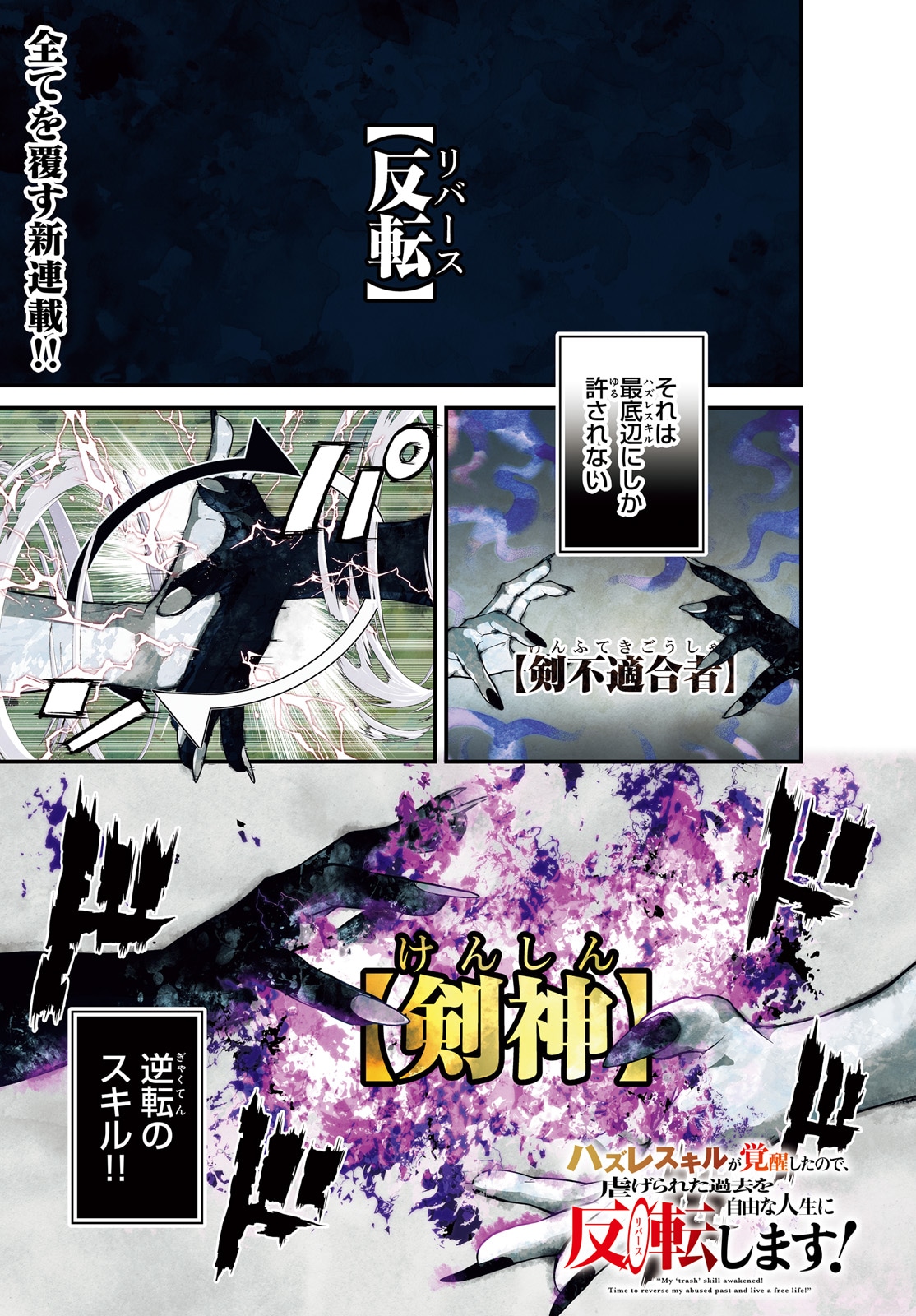 《因觉醒废柴技能，我要将受虐的过去逆转成自由人生！》开始连载