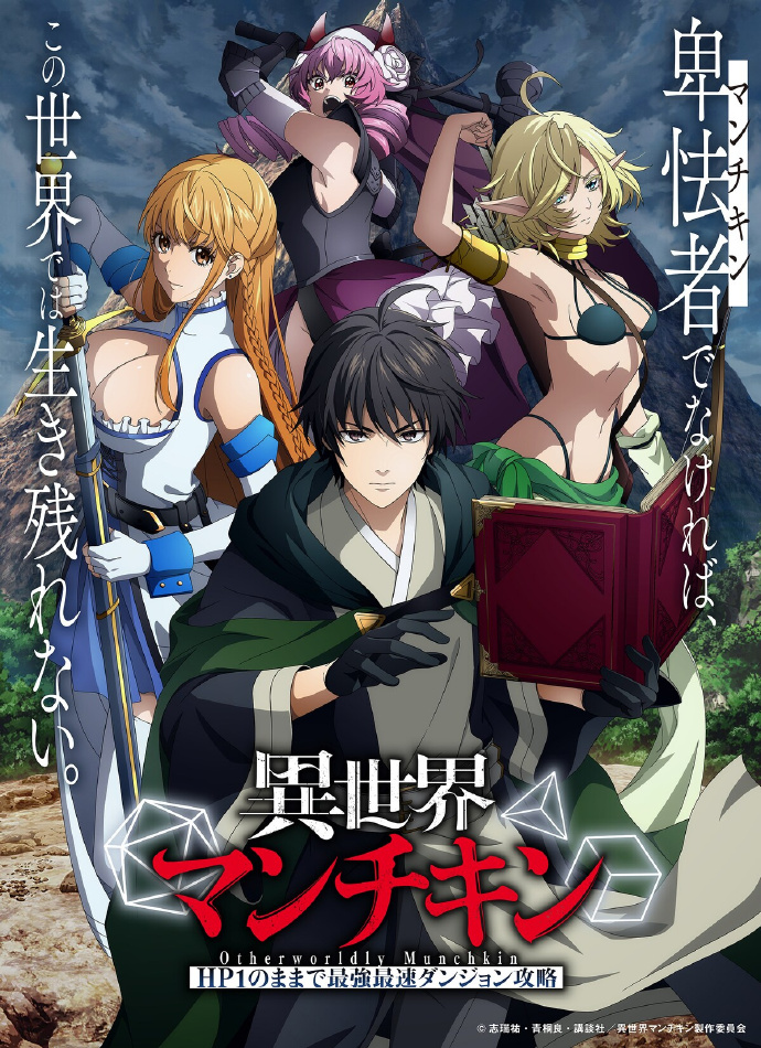 原定于2025年10月播出动画《异世界玩家 ―用HP1 进行最强最快的迷宫攻略―》宣布为了“追求更高质量”决定延期播出，新播出日程仍未确定。.jpg