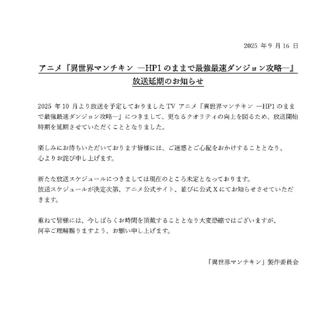 原定于2025年10月播出动画《异世界玩家 ―用HP1 进行最强最快的迷宫攻略―》.jpg