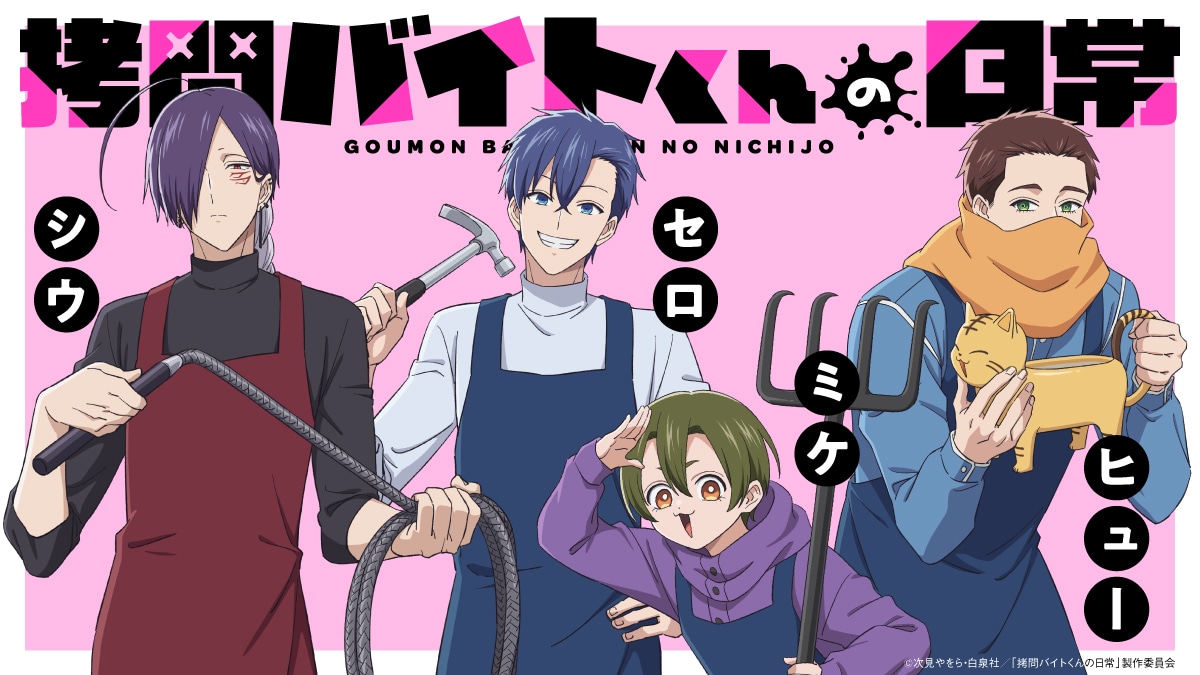 1758361302910826.jpeg goumonbaitokun_character4.jpeg