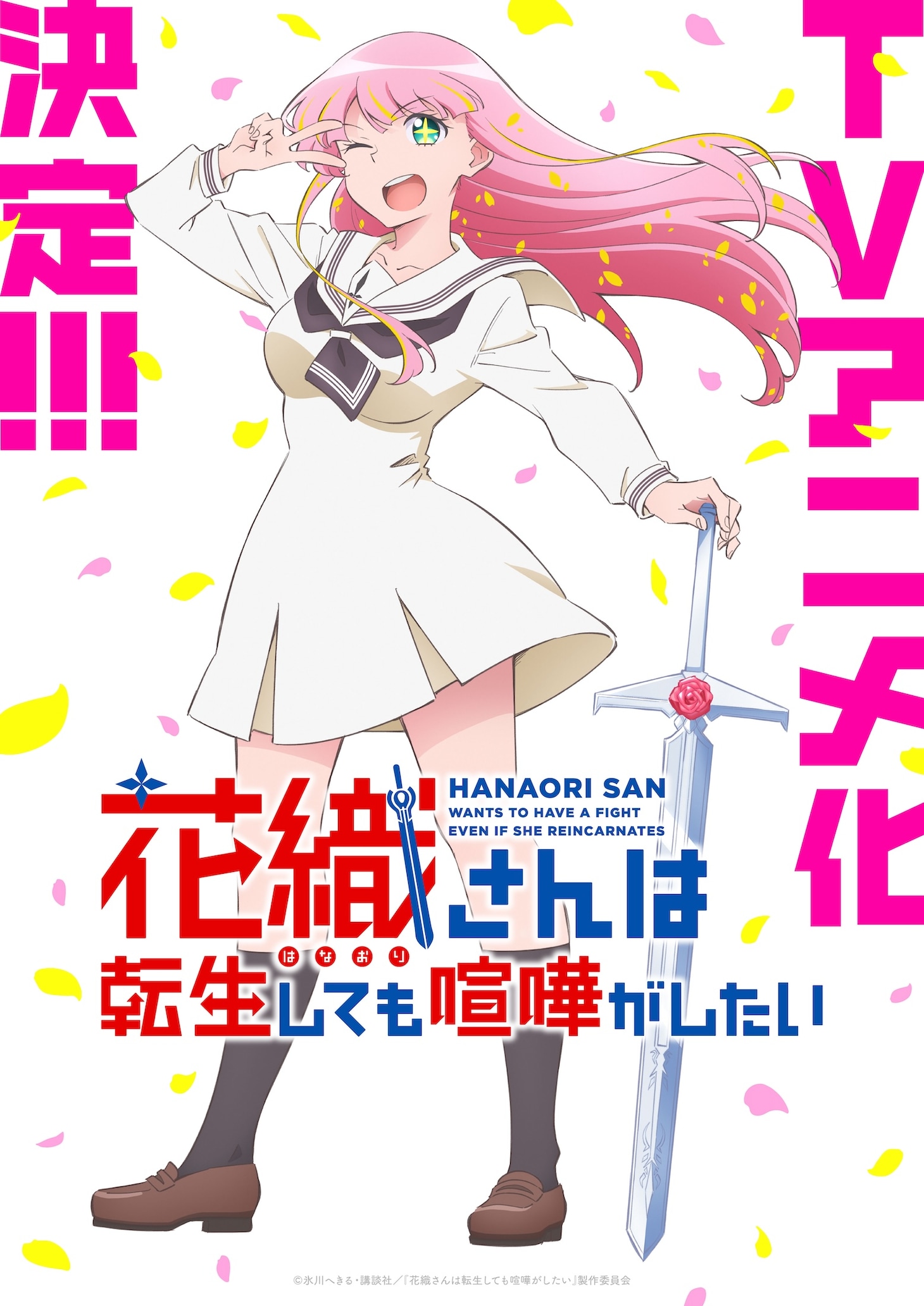 hanaori_anime_teaser.jpeg