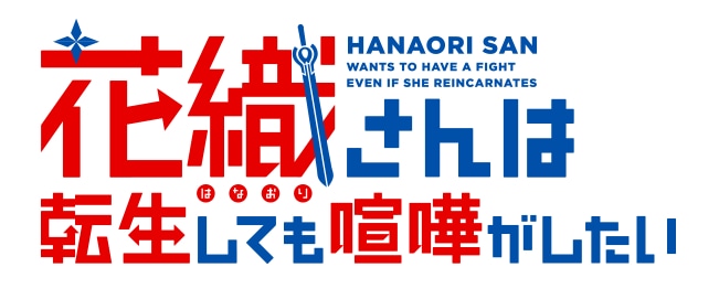 hanaori_anime_logo.jpeg