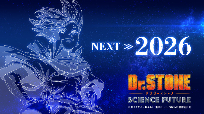 《Dr.STONE 石纪元 SCIENCE FUTURE》（最终季）宣布将在2026年播出第三部分！ .jpg