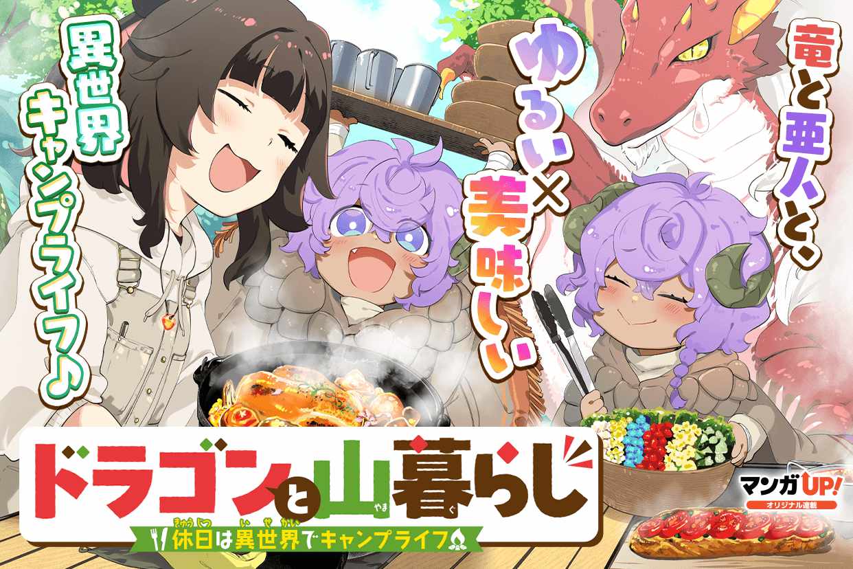 1759247073252618.jpeg mainvisual_MU_dragontoyama.jpeg