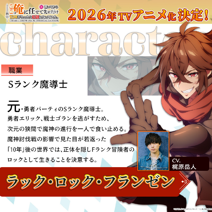 《说出这边交给我你们先走以后十年过去成了传说。》动画化决定，公开先导视觉图.jpg