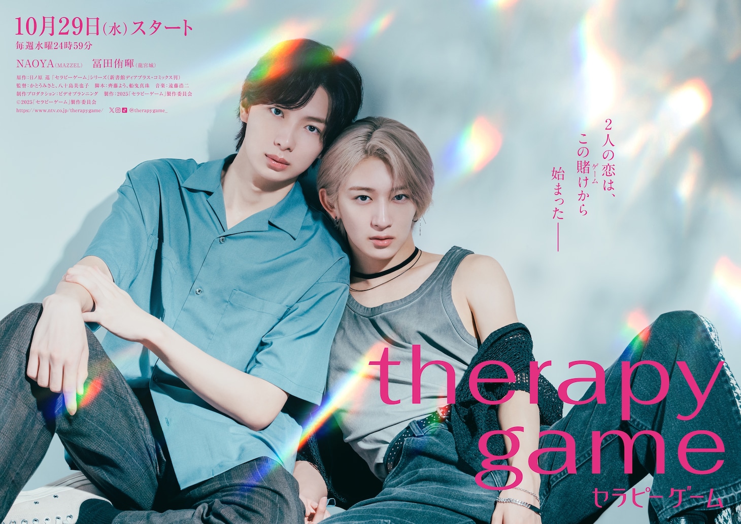 therapygame_drama_kv.jpeg