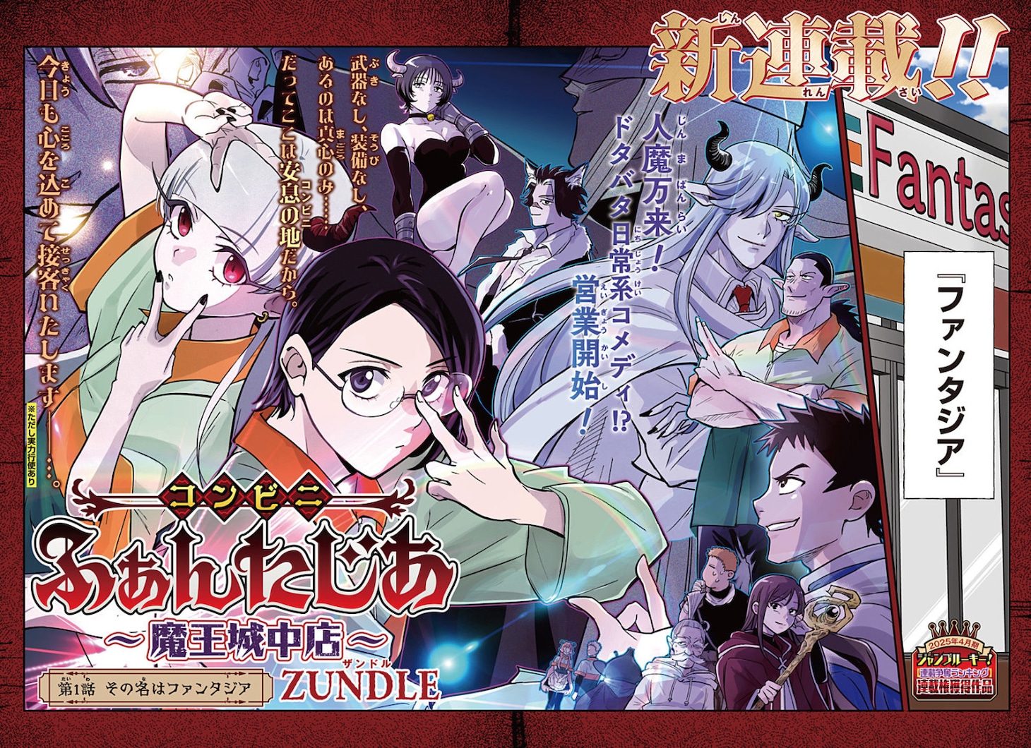 魔王城内的便利店？《便利店奇幻～魔王城中店～》开始连载