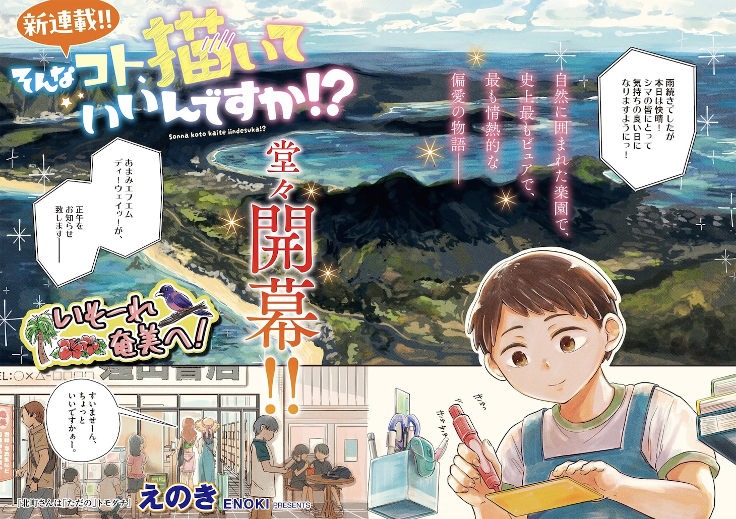 《那种东西，可以画出来吗？！》开始连载