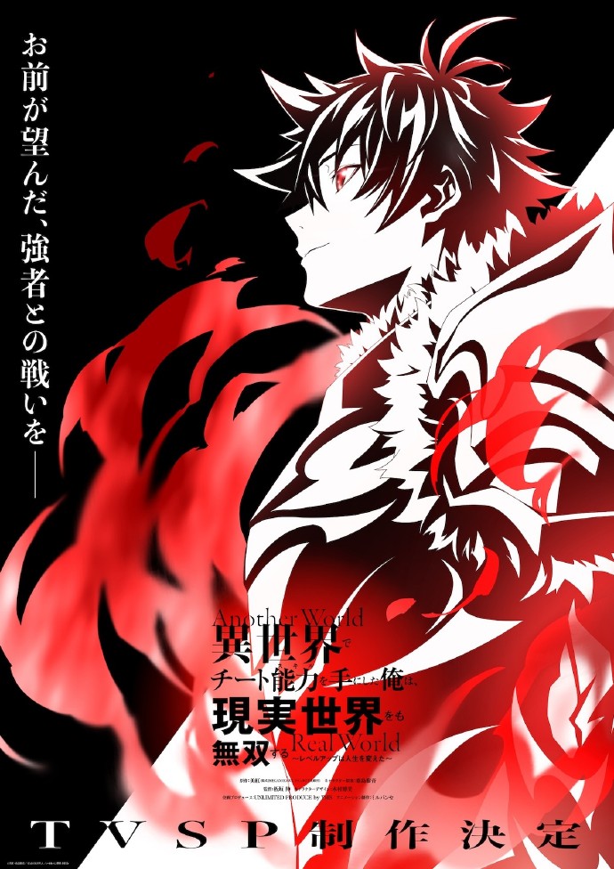1761536598578605.jpg 《在异世界获得超强能力的我》新作TV特别篇官宣
