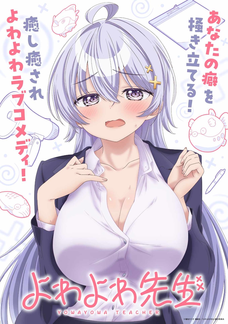 1762754951937845.jpeg yowayowasensei_teaser.jpeg