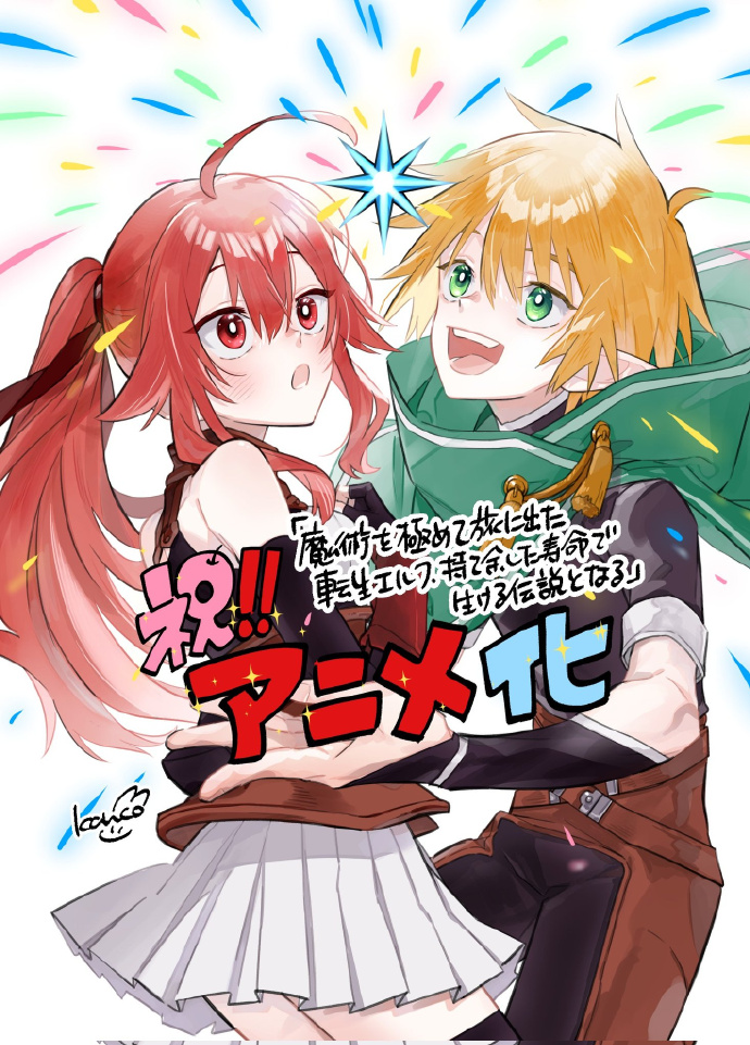 榊原モンショー原作、kanco 作画的漫画《转生精灵精通魔法后踏上旅程.jpg