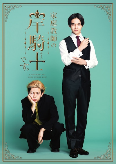 kishikishi_drama_poster.jpeg