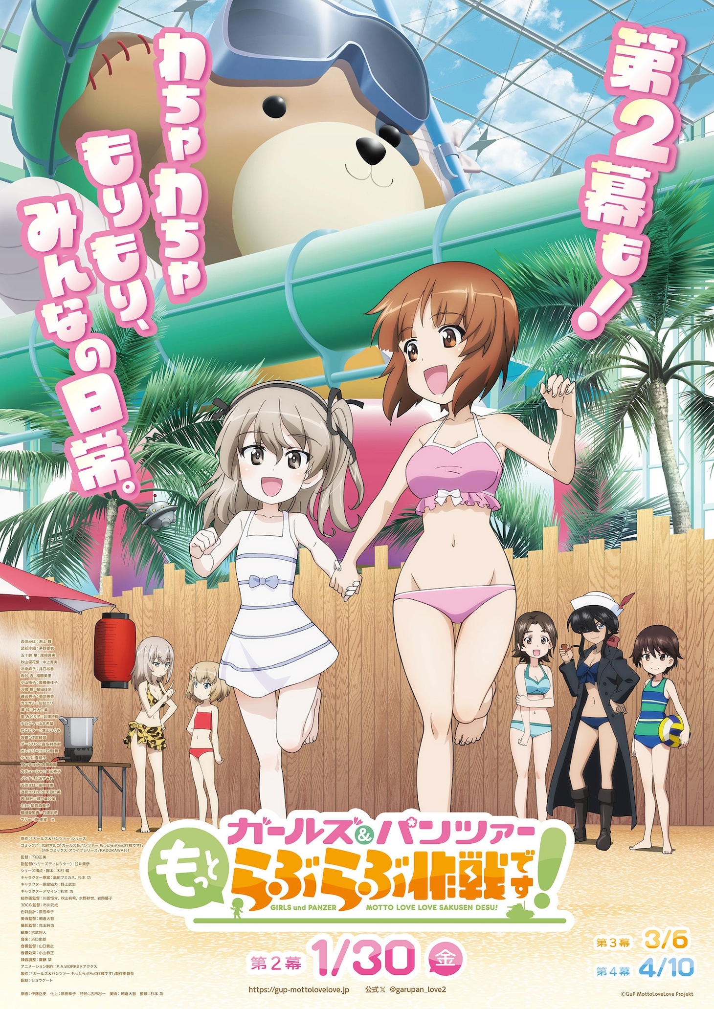 garupan2_poster.jpeg