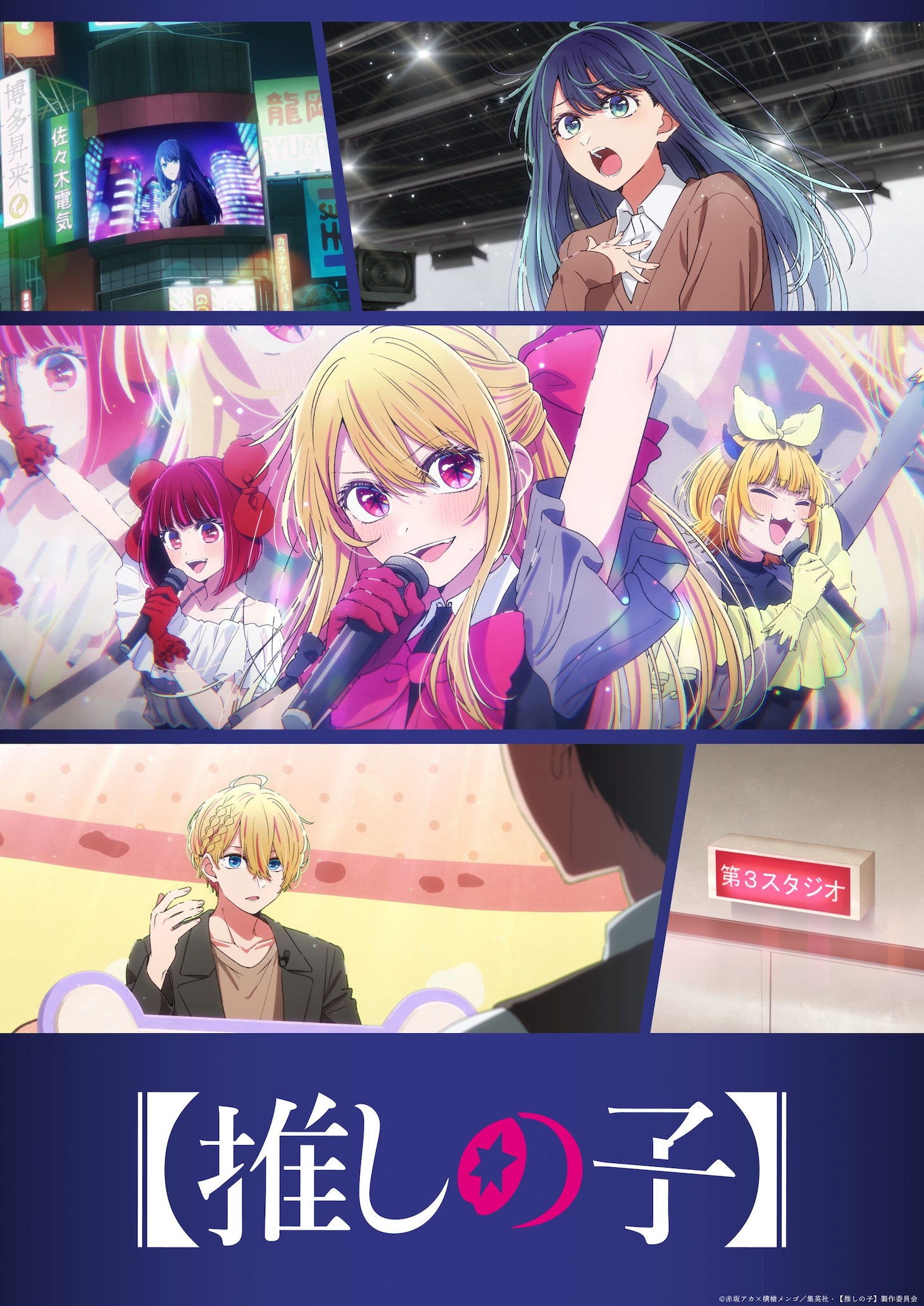 1767003510252368.jpeg oshinoko3_visual.jpeg