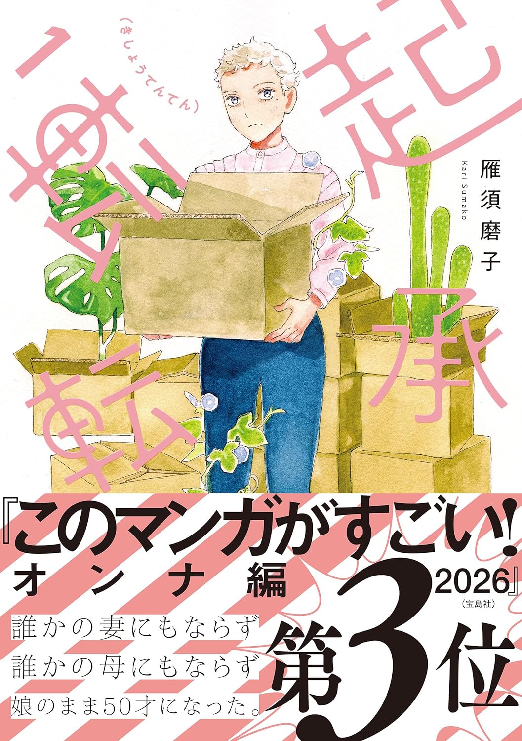 2026年这本漫画真厉害！榜单详解
