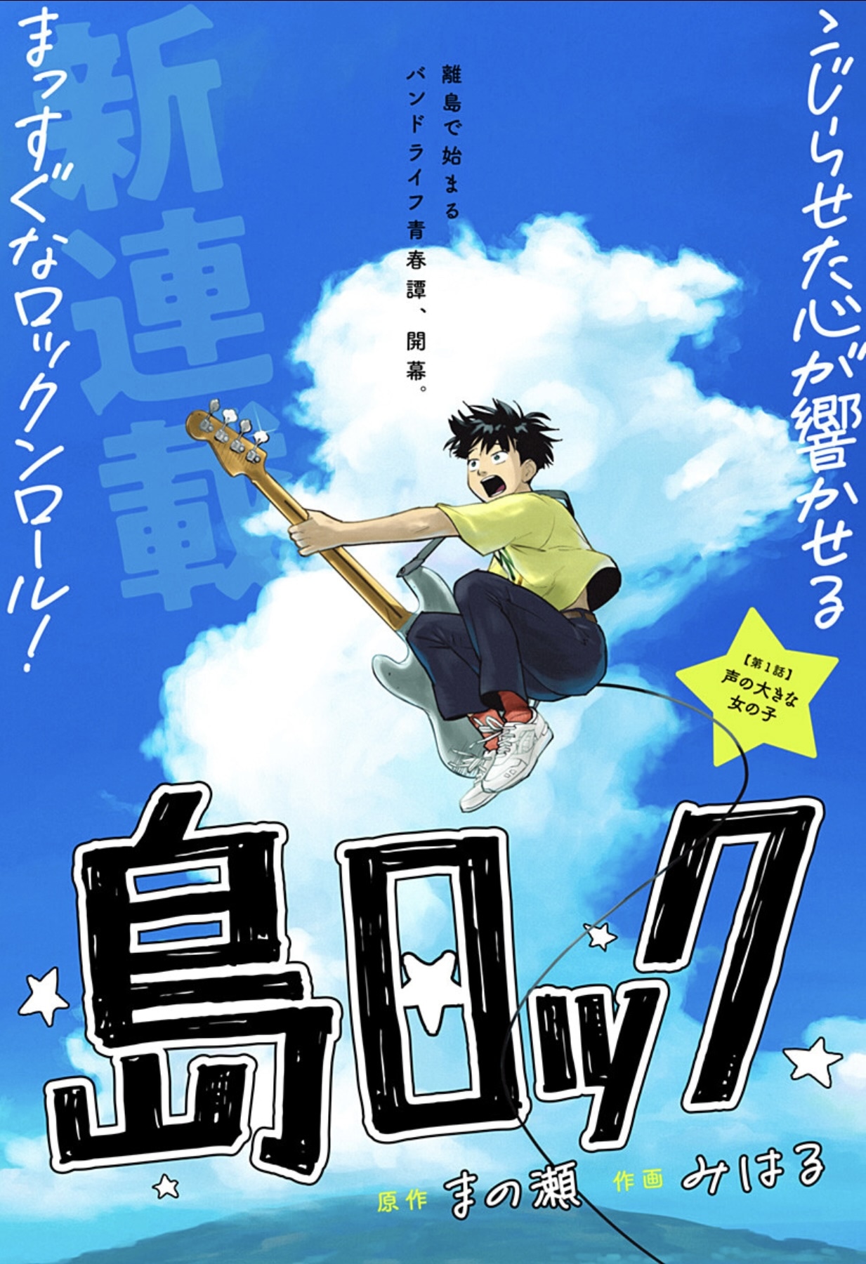 音乐梦想永不落幕 《海岛摇滚》开始连载