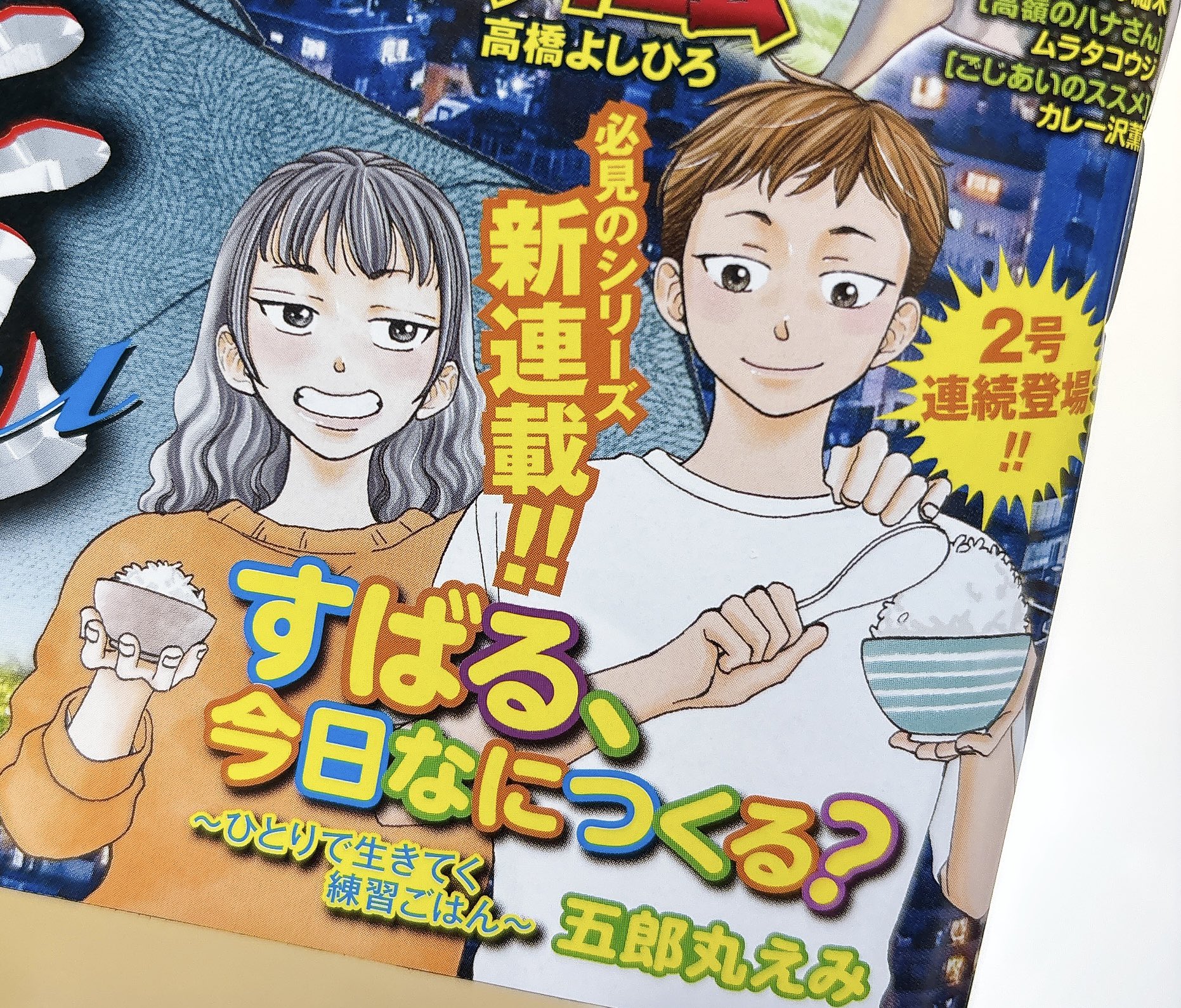 1月第①期新连载汇总