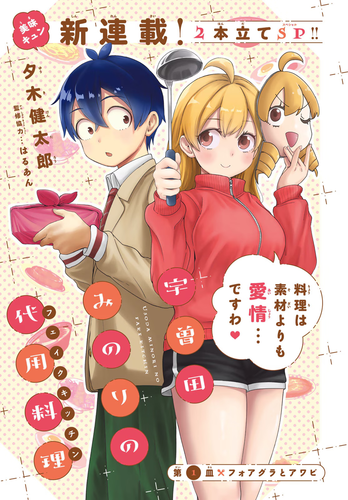 1月第①期新连载汇总