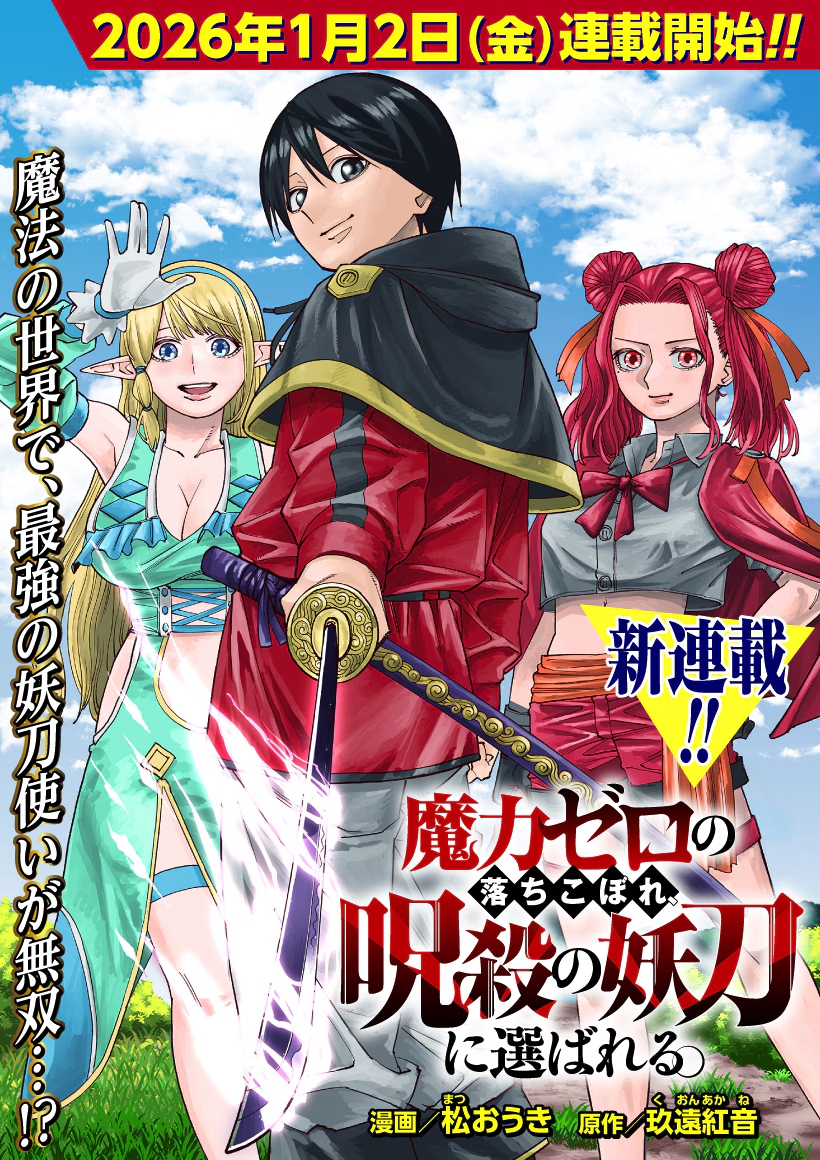 1月第①期新连载汇总