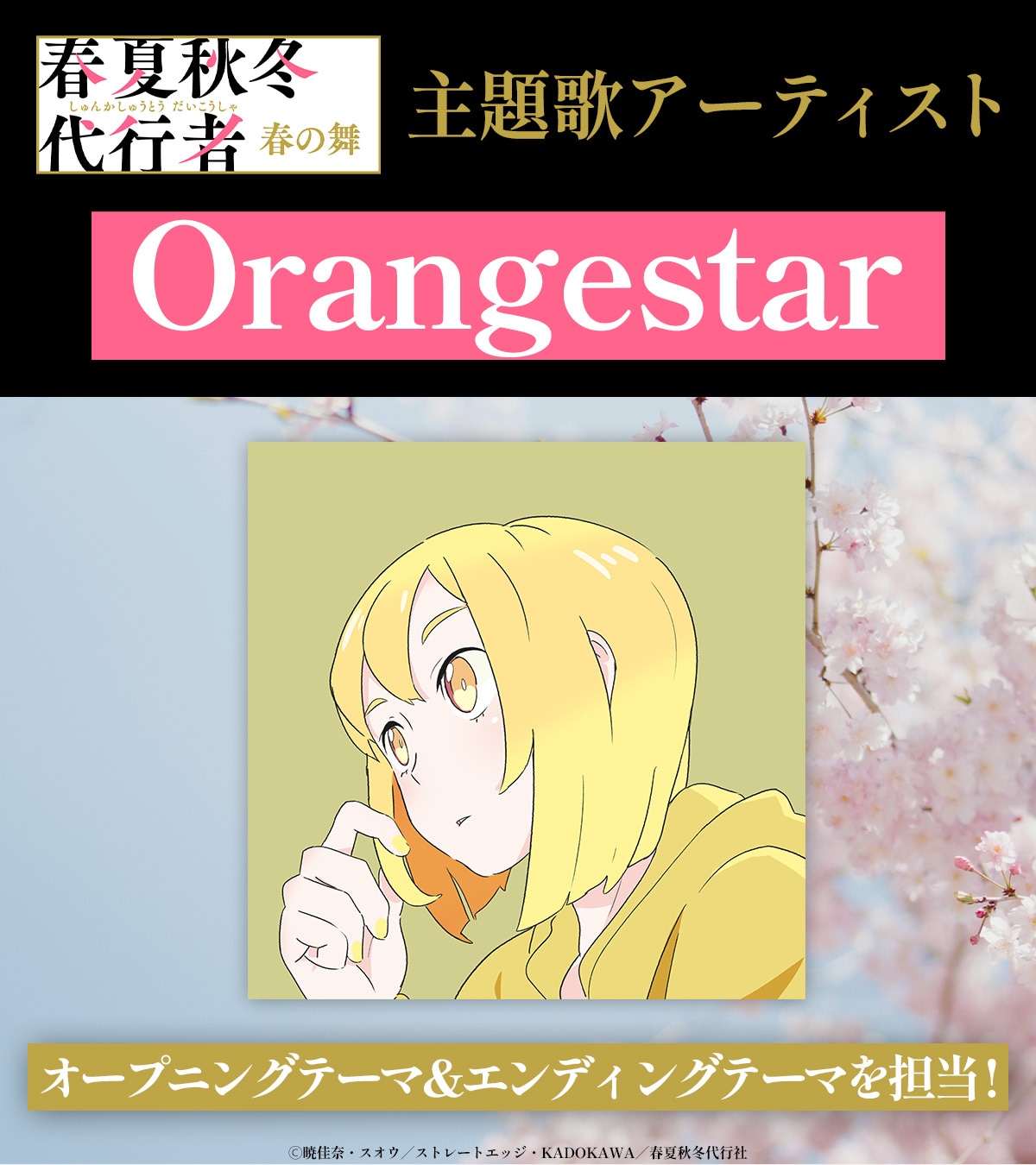 4seasons_anime_Orangestar.jpeg
