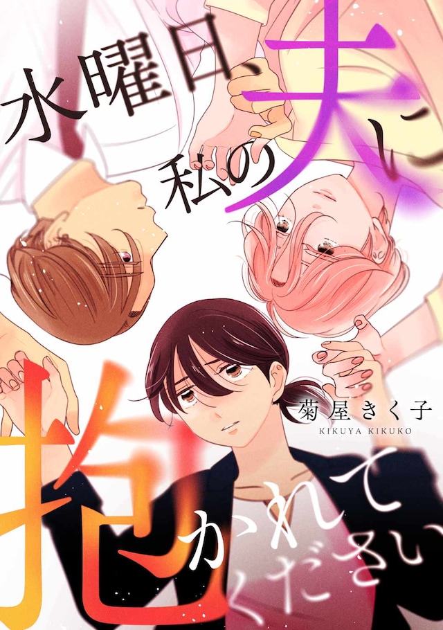 1769496851871879.jpeg suiyoubi_watashinoottonidakaretekudasai1.jpeg