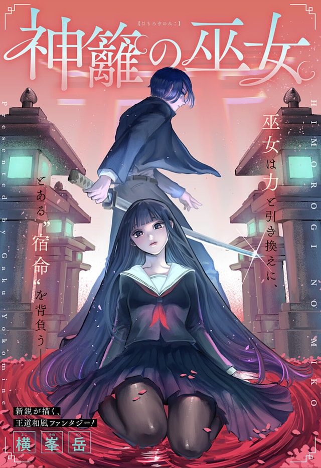 1770132683262319.jpeg himorogi.jpeg