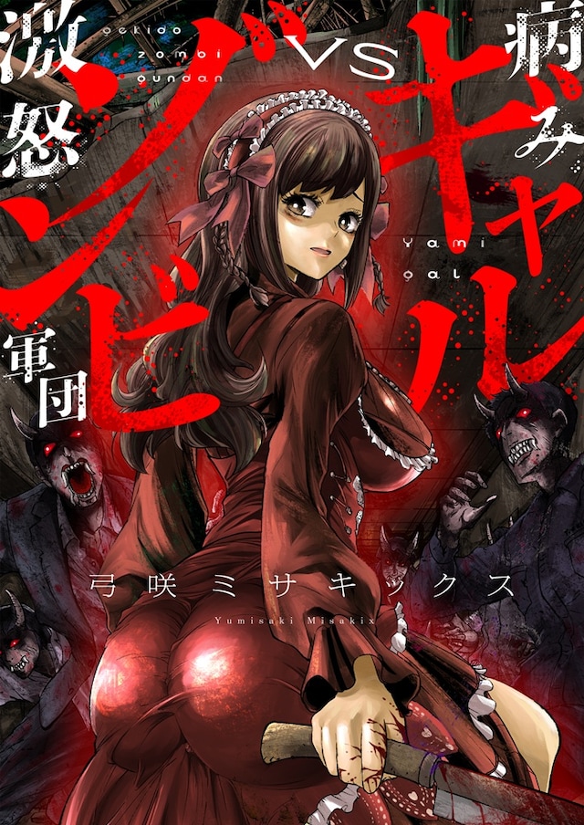 1771224398288818.jpeg yamigalvsgekidozombie_key.jpeg