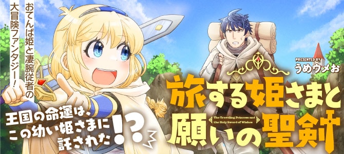 1771401682668550.jpeg tabisuruhimesama_banner.jpeg