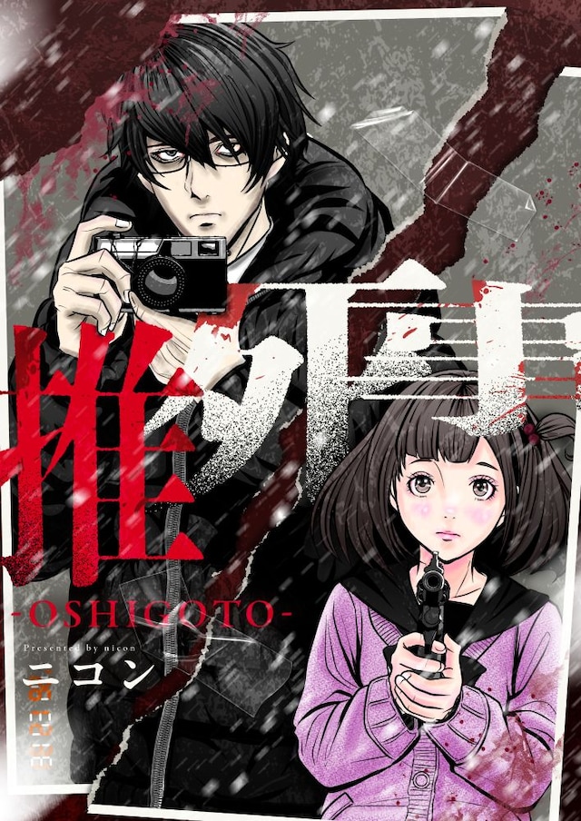 1771853949585880.jpeg oshigoto_cover.jpeg