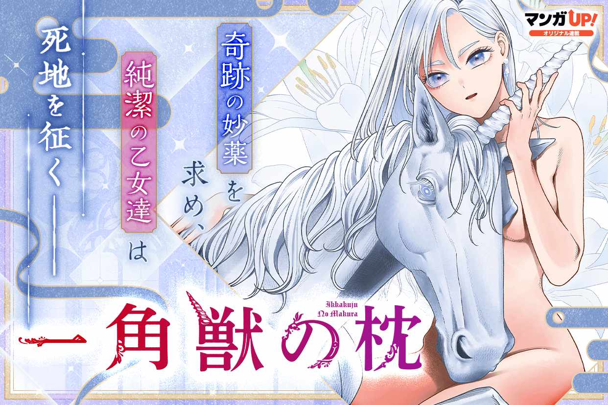 1772184147217708.jpeg mainvisual_MU_Ikkaku.jpeg