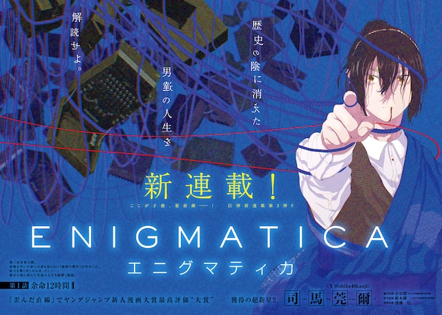 1772262169401888.jpeg enigma02.jpeg