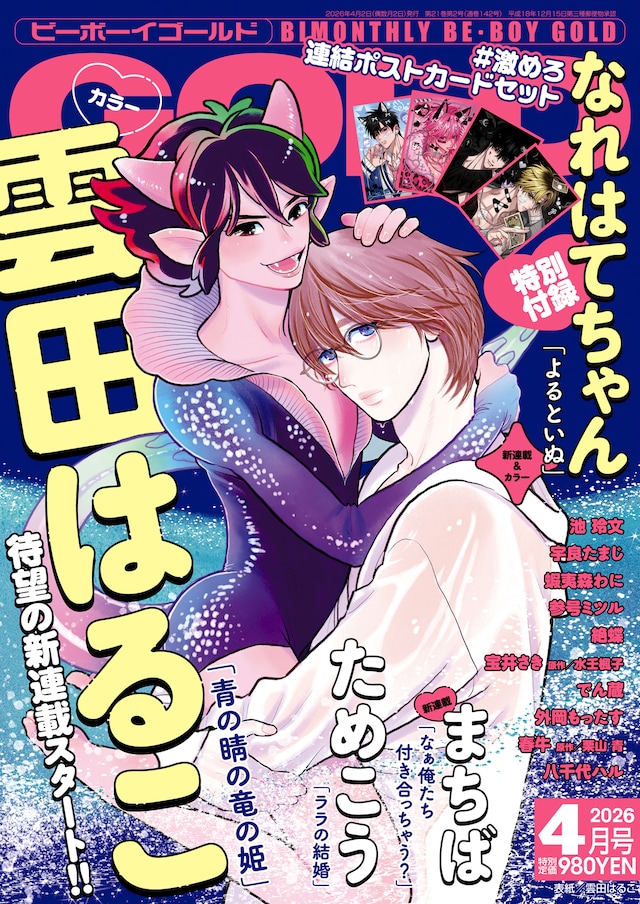 1772463726859854.jpeg beboygold202604_main.jpeg