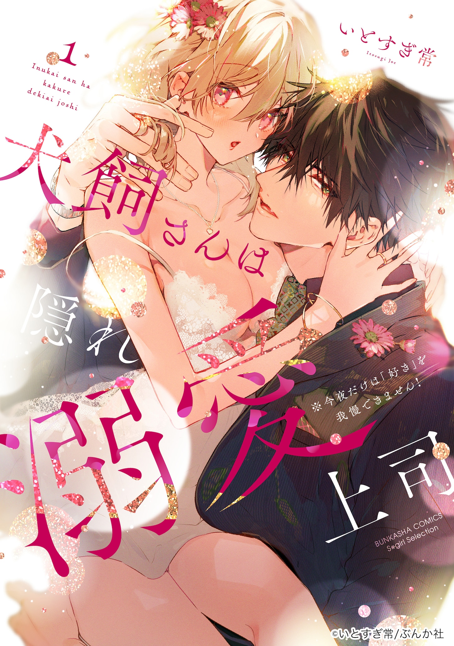 1772884857394574.jpeg dekiaijoushi_shoei.jpeg