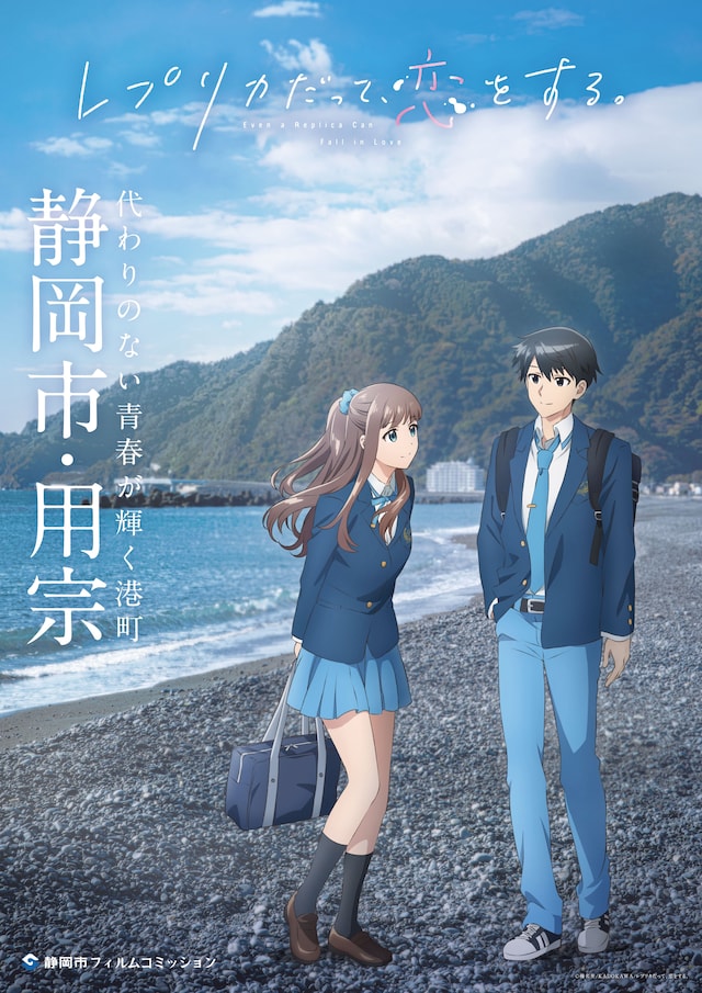 replico_anime_shizuoka_visual.jpeg