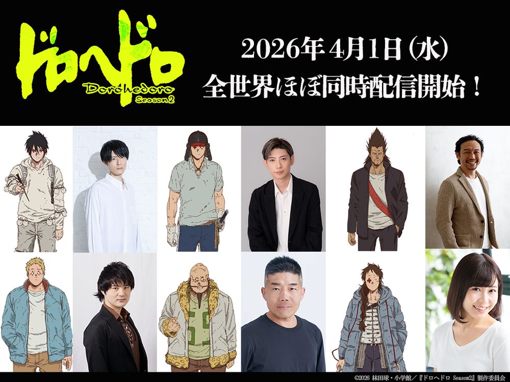 dorohedoro_cast.jpeg