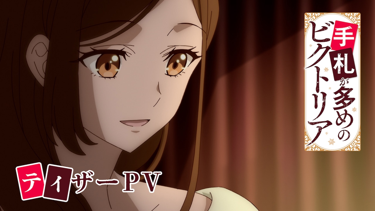 1774537106661409.jpeg tefudavictoria_anime_teaserpv_thumbnail.jpeg