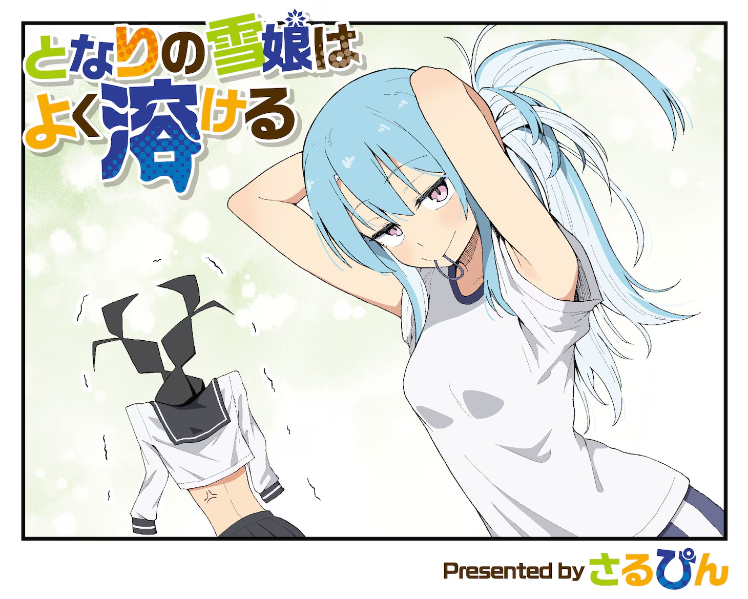 1775816379782924.jpg tonarinoyukimusumehayokutokeru_1_看图王.jpg