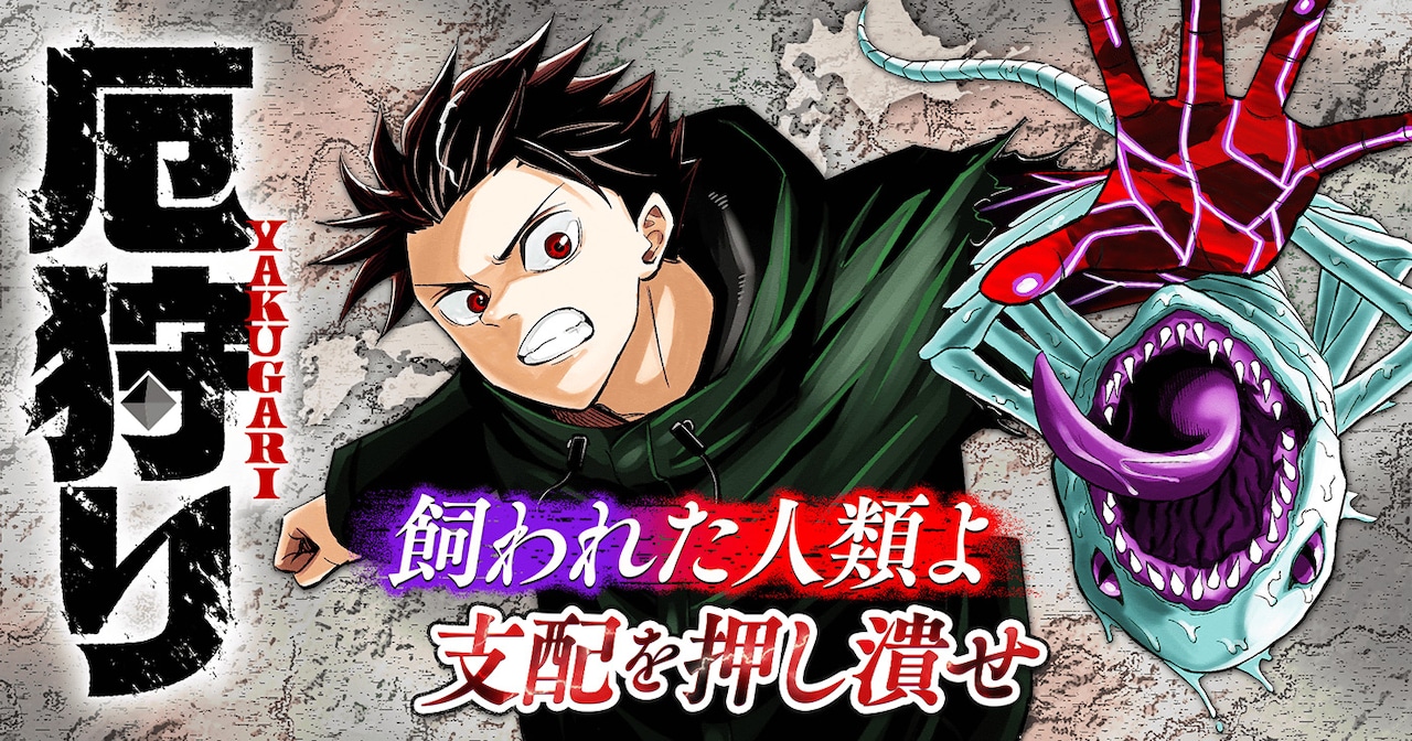 1775886639507628.jpeg yakugari_kv.jpeg