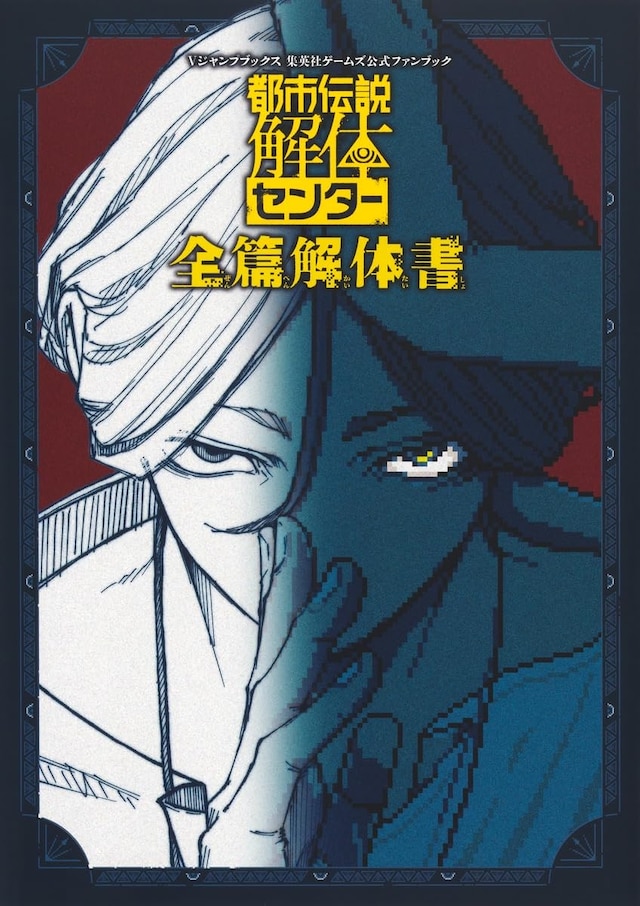 toshidensetsu_kaitai.jpeg