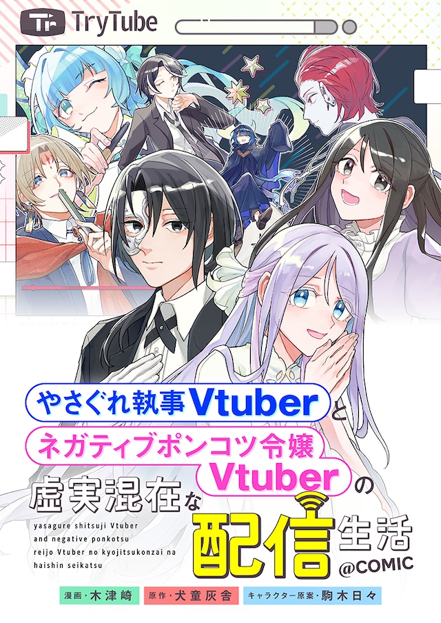 yasagureshitsujivtuber_bn.jpeg