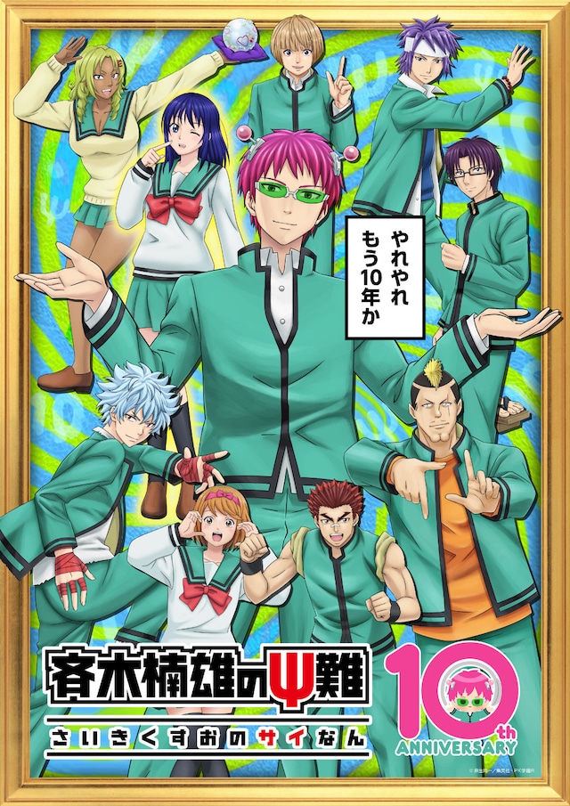 saiki_10AV.jpeg