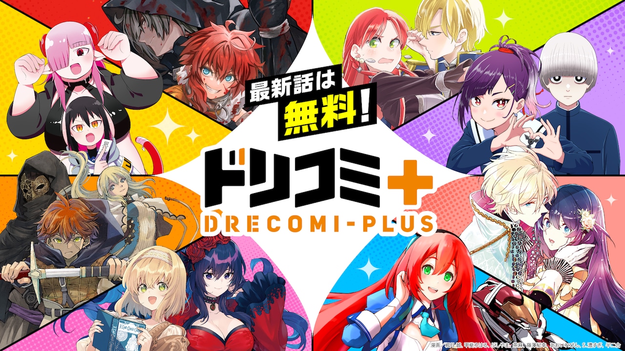 drecomiplus_visual.jpeg