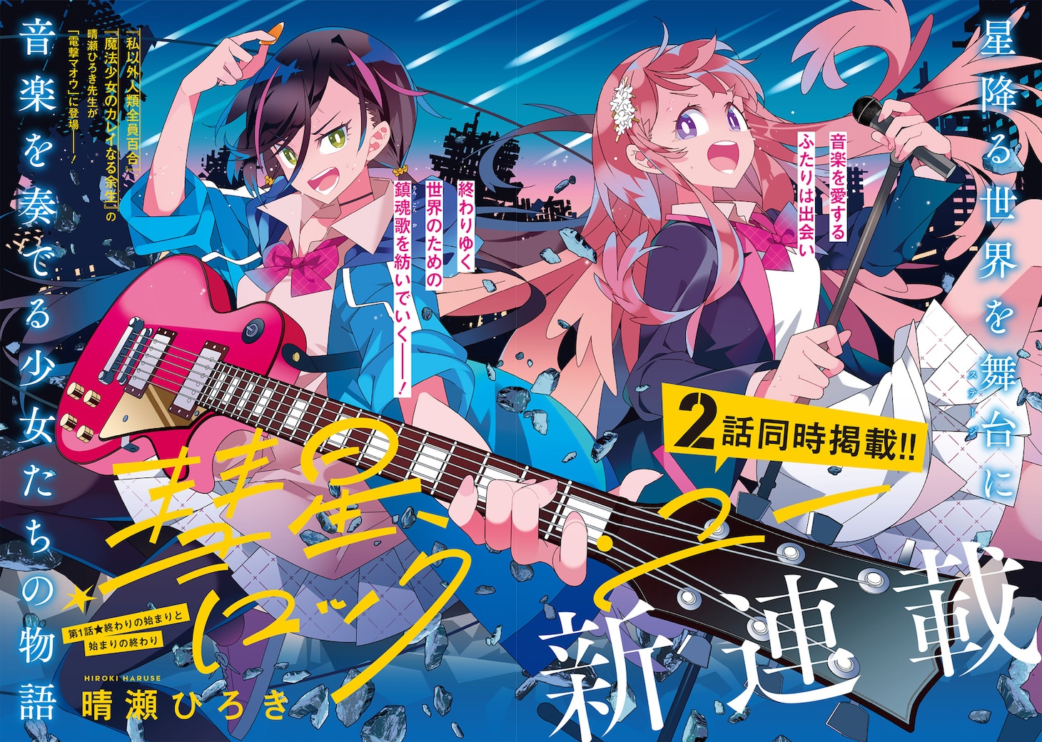 suiseirockyou1_002.jpeg