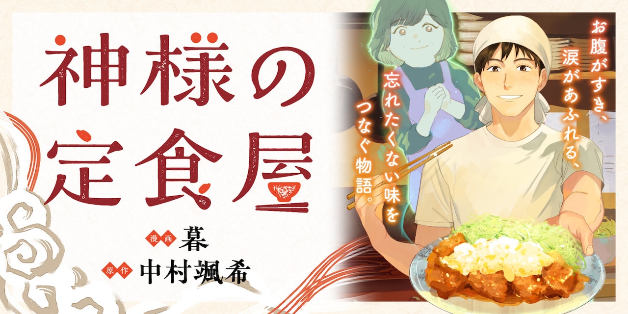kamisamanoteisyokuya_banner.jpeg
