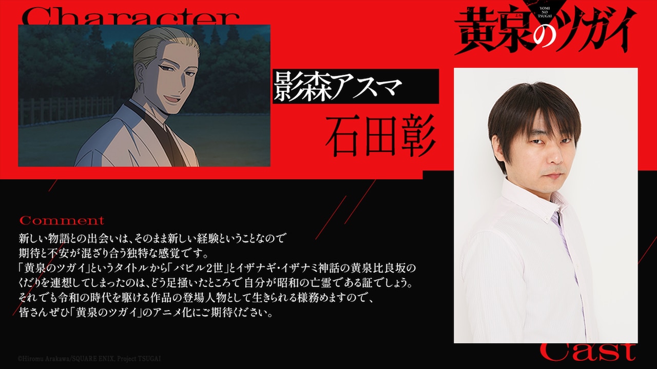 yominotsugai_asuma.jpeg